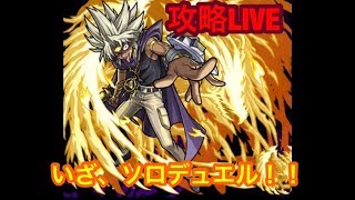 【モンスト】ソロクリアして闇バクラ周回（する予定）〈参加は概要欄から〉