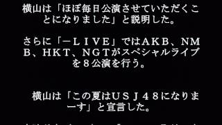 ＡＫＢ48が今夏ＵＳＪに常駐する？