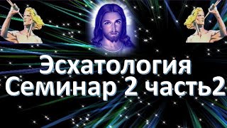 Личная Эсхатология. Промежуточное состояние. Воскресение.