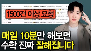 수학 4등급 이하도, 이 방법으로 빠르게 1등급 만듭시다. (ft. 구독자 전용 이벤트)