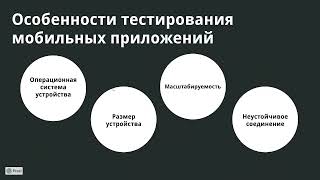 QA. Вопросы собеседования. Особенности тестирования мобильных приложений