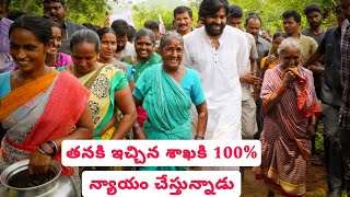 తనకి ఇచ్చిన శాఖకి 100% న్యాయం చేస్తున్నాడు  PawanKalyan ఇప్పుడు పంచాయితీ రాజ్