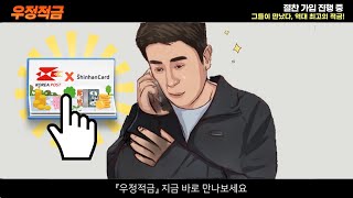 [우체국 예금X신한 카드사] 우예랑이 소개하는 ‘우정적금’❤️💙