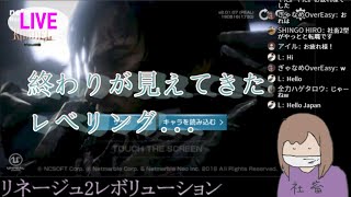 【リネレボ】終わりが見えてきたレベリング...【2019.10.21】