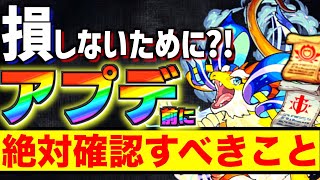 【モンスト】忘れがち注意!!\