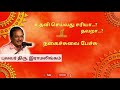 இந்த காலகட்டத்தில் உதவி செய்வது சரியா.. தவறா.. புலவர் திரு. இராமலிங்க அவர்களின் நகைச்சுவை பேச்சு