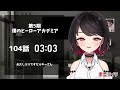 【初見同時視聴】≪104～108話≫僕のヒーローアカデミア≪第5期≫【vtuber 赤蕾ライラ アニメリアクション】