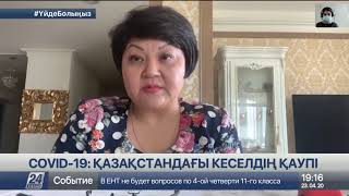 Коронавирус Қазақстанға жеткенше мутацияға ұшыраған – эпидемиолог