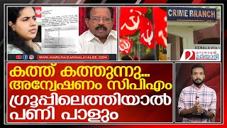 കത്ത് വ്യാജമെന്ന് ക്രൈംബ്രാഞ്ച്...അന്വേഷണത്തില്‍ മുട്ടിടിച്ച് സിപിഎം | arya rajendran