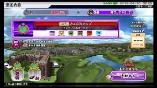 [NewみんなのGOLF]第5回全国大会決勝 スコア-13,4251pts