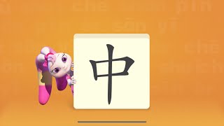 【中】幼儿识字启蒙 洪恩识字 免费会员识字教学 有效识字启蒙