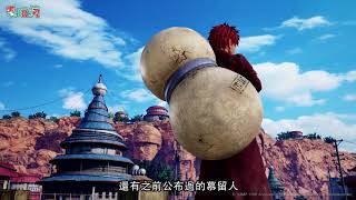 《JUMP FORCE》公布火影忍者的 卡卡西 我愛羅 與《勇者鬥惡龍 達伊的大冒險》的「達伊」也參戰