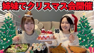 クリスマスだから妹の秘密を姉が暴露しちゃいますwww【プレゼント交換あり!!】