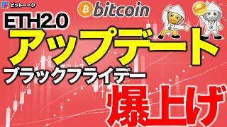 ETH2 0アップデートでさらに上昇する【2020年11月25日】BTC、ビットコイン、相場分析、XRP、リップル、仮想通貨、暗号資産、爆上げ、暴落、NYダウ、日経平均、株価