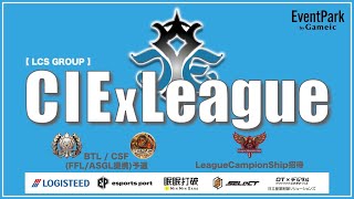 【荒野行動】12月度 CIExLeague Day2 #荒野行動  #リーグ戦