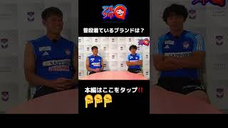 好きなブランドは…？#albirex #アルビレックス新潟