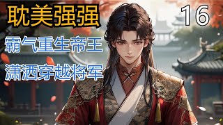 【耽美】【强强】【穿越+重生】那一年威风凛凛的少年将军，白衣银甲，神兵天降，乱军之中救楚王逃出重围。从此风云际会，明主遇良将。如果回到初见，一切会不会不一样呢 #强强#腐  #耽美#BL#双男主#男男