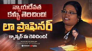 క్యాన్సర్ పై పునర్జన్ గెలుపు తీర్పు, Law ప్రొఫెసర్ విజయం! | Blood Cancer Survivor | Documentary