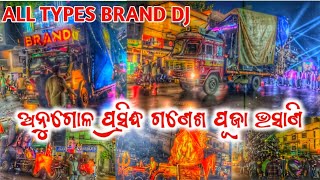 DJ VIBRATOR,DJ MODERN AUDIO,DJ BHADRANEE,DJ BARND ଅନୁଗୋଳ ପ୍ରସିଦ୍ଧ ଗଣେଶ ପୂଜା ଭସାଣି by talcherdjremix