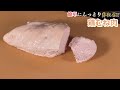 【鶏胸肉】しっとり柔らかポイントは茹で方じゃなくてこの方法 プロのサラダチキン