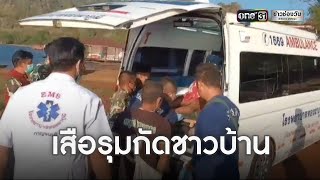 เสือโคร่งกัดชาวบ้านปิล็อกคี่อาการสาหัส  | ข่าวช่องวันเสาร์อาทิตย์ | ข่าวช่องวัน