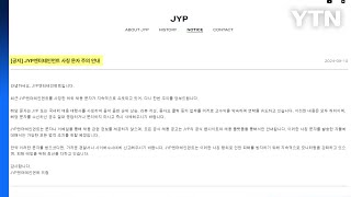 JYP·하이브 \