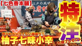 YouTube live streaming at New Year's Kawasaki Daishi! Shichimi gift for viewers!