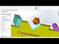 solidworks. Сопряжение Ширина. Дополнительные сопряжения