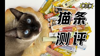 如何选购一款健康的猫条！只要避开这些点就可以了！