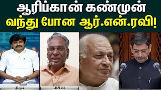 தமிழ்நாட்டின் தீர்மானம் கேரளா வரை கேட்டது | Sinthanaikalam 1 | Tamil Nadu | CM Stalin | Kerala