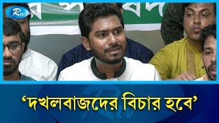 টেলিভিশন চ্যানেল, কলকারখানা, ফ্ল্যাট, মার্কেট ভাঙচুর - দখলবাজদের বিচার হবে: নুরুল হক নুর | Nur | Rtv