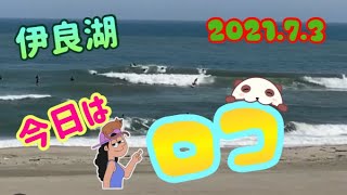 2021.7.3   伊良湖ダイジェスト☆ロコ