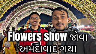 Flowers show જોવા અમદાવાદ ગયા ! રાત્રે મોડા સુધી અમદાવાદ માં !