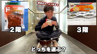 驚きの選択！エレベーターで選ぶ、ラーメンの具材はどっち？