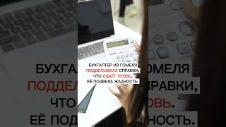 Жадность подвела бухгалтера, которая подделывала справки, что сдает кровь