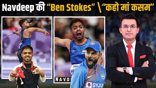 Navdeep Singh लोग क्यों कह रहे Virat Kohli 2.O? Paris Paralympics में जीत है Gold Medal