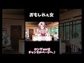 【夫婦でときメモgs4】 shorts ゲーム実況 夫婦 夫婦実況 ときめきメモリアルgs4 ときめきメモリアル ときメモ ときメモgs4 ツッコミ