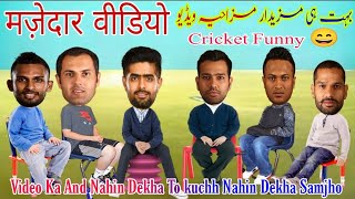 Cricket Comedy | Babar Rohit Shakib Nabi Dhawan Shanaka Funny Video