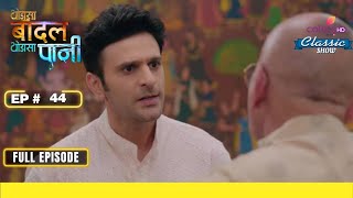 Anurag Defends Kajol'S Honour | Thoda Sa Baadal Thoda Sa Paani | Full Episode | Ep. 44