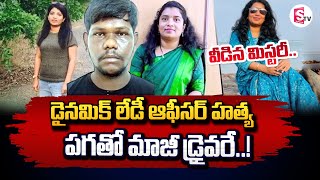 వారం రోజుల క్రితం ఏమైందంటే? |  Karnataka Govt Employee KS Prathima |  @SumanTVChannel