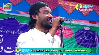 Tabrez Hashmi.सीमांचल के मशहूर शायर letest All India Mushaira .Bahadurganj berniya kishanganj bihar