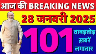 Breaking News Now LIVE: 28 जनवरी 2025 | Delhi Election | Mahakumbh | Trump Modi | Hindi News Live