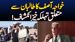 Khawaja Asif's shocking revelation about Taliban | Aaj News