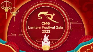 【Trailer】🐰 2023 CMG Lantern Festival Gala! #cny2023 #lanternfestival2023 🍊【China Zone-English】