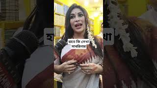 হাতে কি লেখা 😱 #public #topnews @YouTube