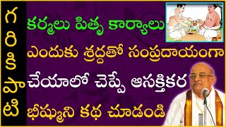 చారుచర్య - నీతి శాస్త్రం #4 | Charucharya - Neeti Shastram | Garikapati Latest Speech | Pravachanam