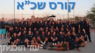 עוד תוכניתן - קורס תכנות שכ\