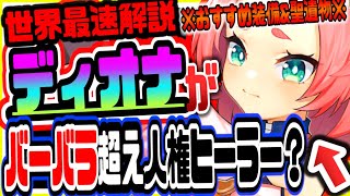 原神 ガチャ引く前に見て!!世界最速でディオナ性能解説\u0026おすすめ装備\u0026聖遺物セット\u0026全育成必要素材紹介 原神げんしん