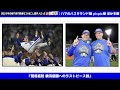 【予言】ぽけ動 2024年のプロ野球も色々的中させちゃった説【あの事件まで･･･ 】