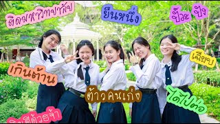 โรงเรียนพระหฤทัยคอนแวนต์ขอแสดงความยินดีกับนักเรียนชั้นมัธยมศึกษาปีที่ 6 ปีการศึกษา 2563